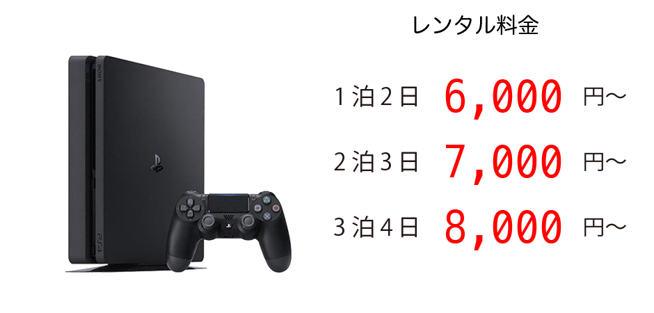 PS4本体レンタル当日出荷5,000円～最安｜レンタルのマルコーのプレステ4レンタルが人気
