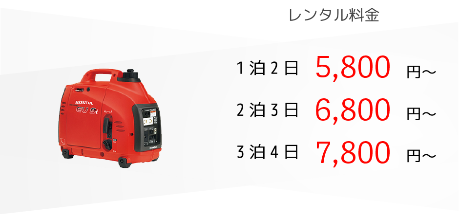 発電機レンタル1泊2日 5 800円 全国対応レンタルのマルコー