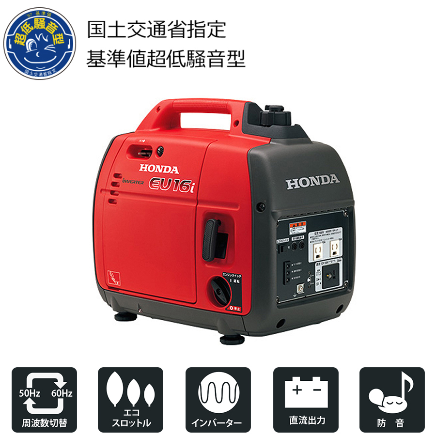 ホンダ 発電機 EU16i 1600W-